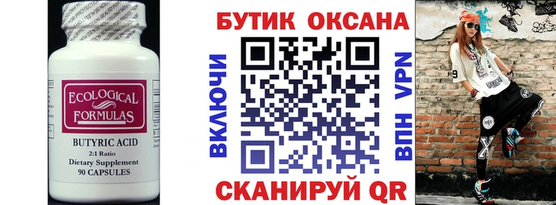 что такое   Иваново  БУТИРАТ BDO 